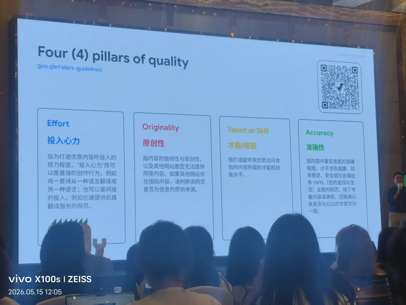 Search Central Live Shanghai 2026 現場投影片 Four pillars of quality