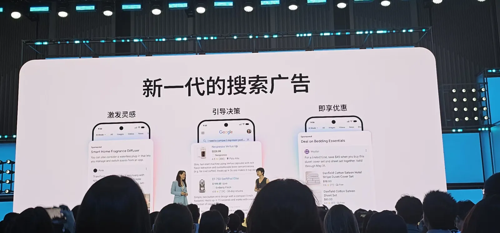 Google Marketing Live 2026 深圳站展示 AI 時代新一代搜尋廣告的現場畫面